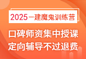 一級建造師培訓